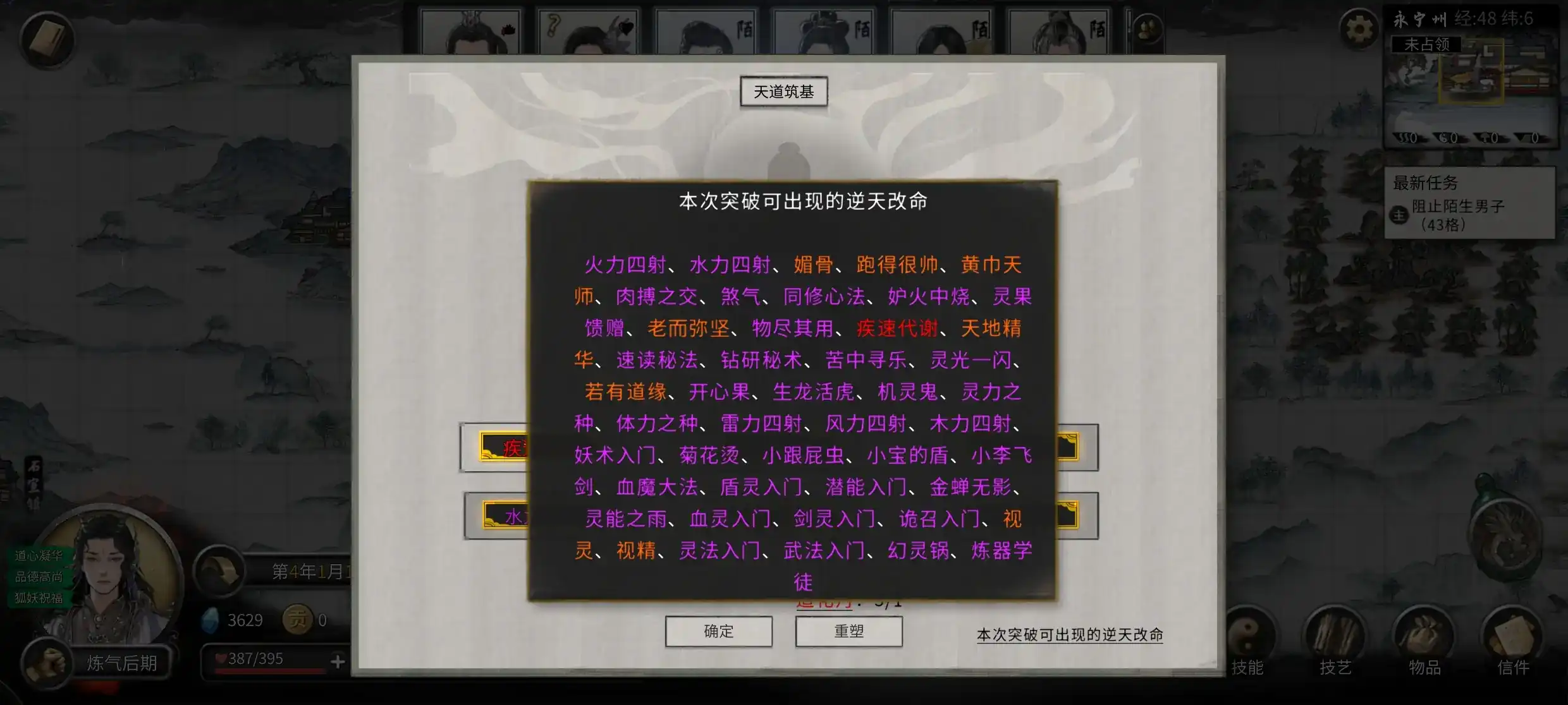 鬼谷八荒刀修逆天改命怎么搭配,鬼谷八荒手游刀修逆天改命搭配攻略