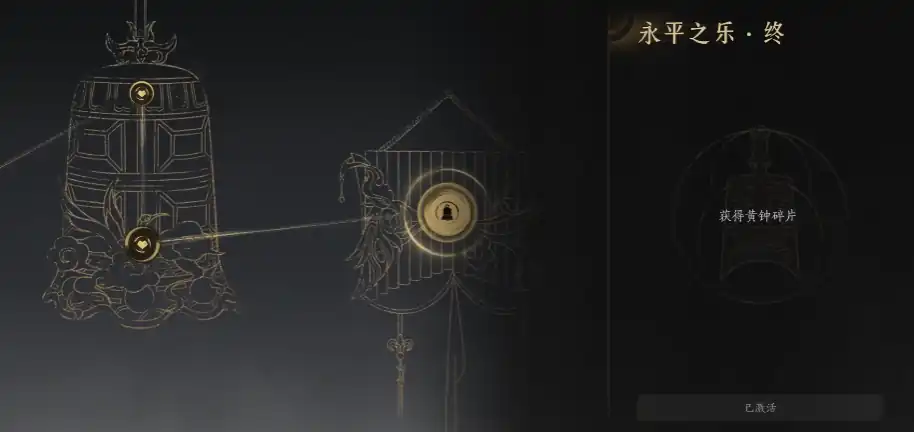 燕云十六声五音启太平任务攻略,燕云十六声大钟碎片在哪里,燕云十六声