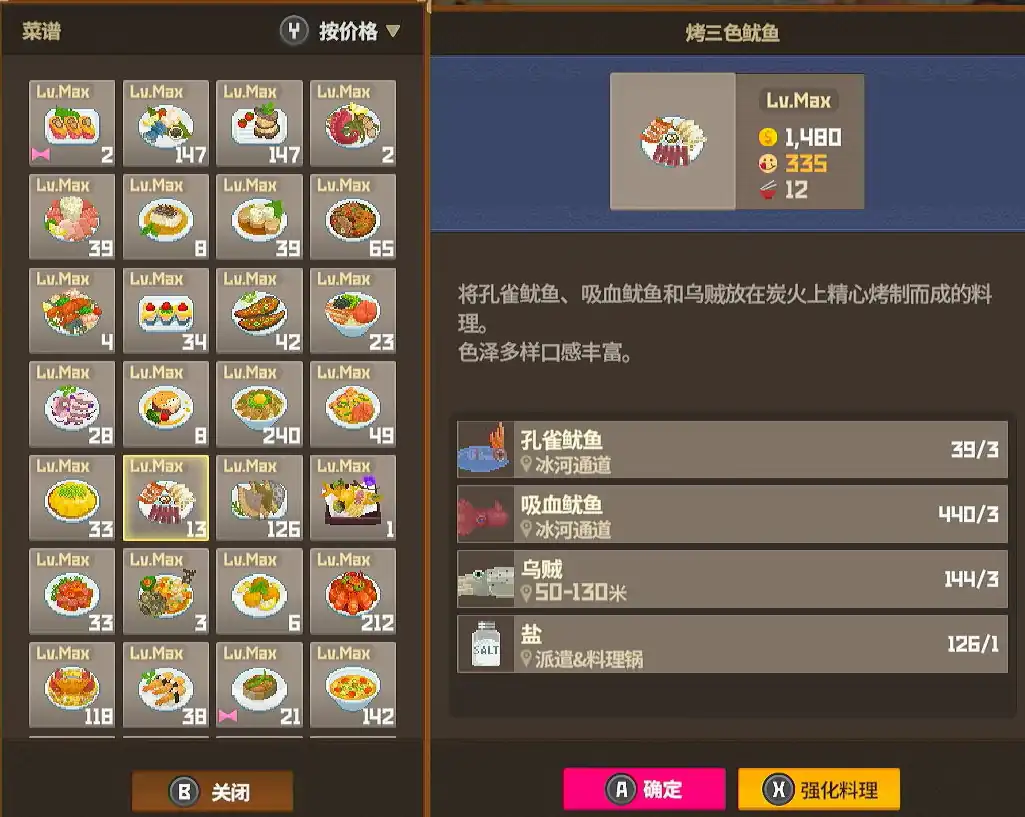 潜水员戴夫后期菜谱推荐-潜水员戴夫手机版后期菜谱有哪些推荐-泡玩网