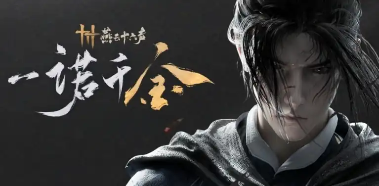 燕云十六声公孙大爷怎么打,燕云十六声公孙大爷打法攻略,燕云十六声