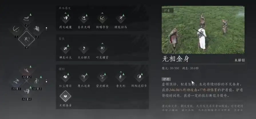 燕云十六声无相金身怎么获得-燕云十六声奇术无相金身获取方法-泡玩网