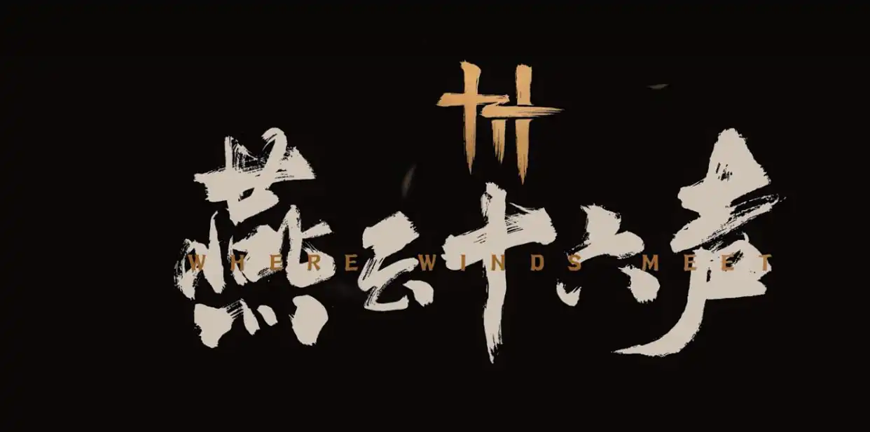 燕云十六声饮鸩止渴止咳怎么完成,燕云十六声饮鸩止渴止咳任务攻略,燕云十六声