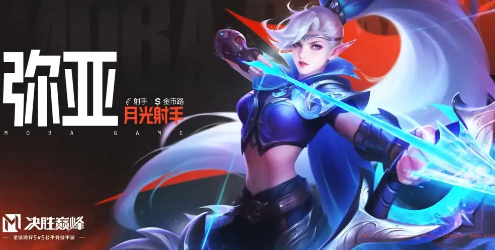 决胜巅峰月光射手怎么样-月光射手强度一览-泡玩网