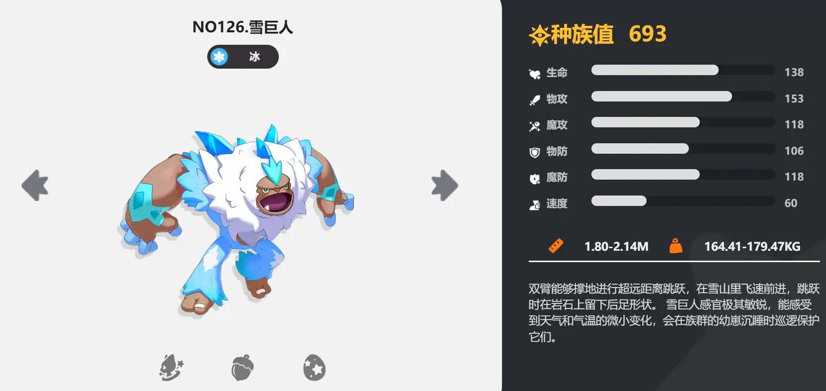 洛克王国手游雪巨人强度如何-洛克王国世界手游雪巨人角色介绍-泡玩网