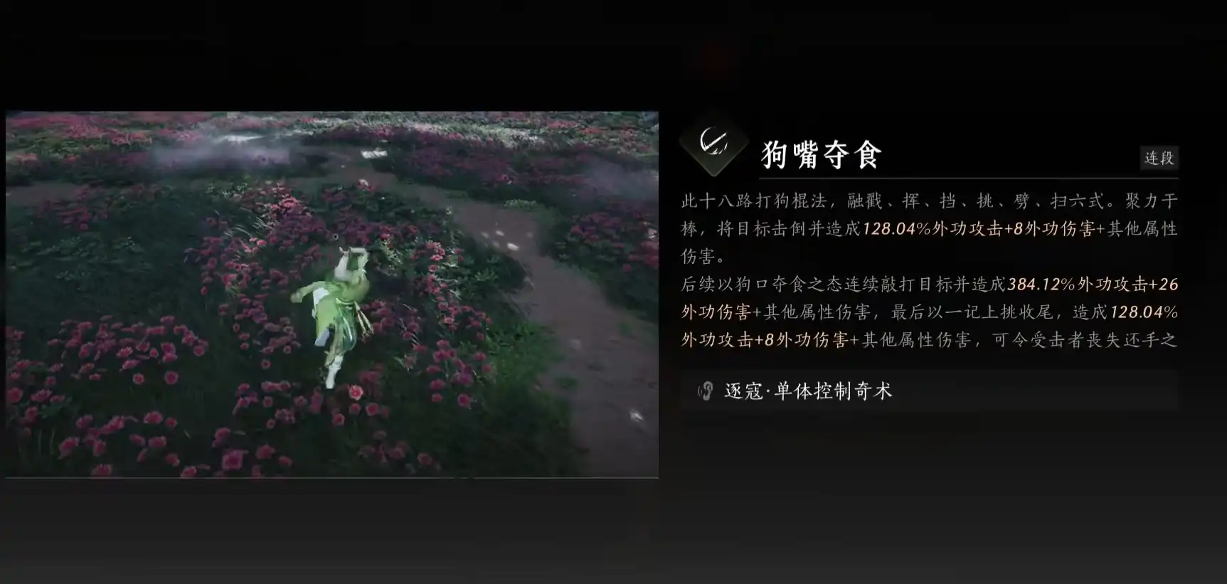 燕云十六声打狗棒法怎么学-燕云十六声狗嘴夺食获取方法-泡玩网