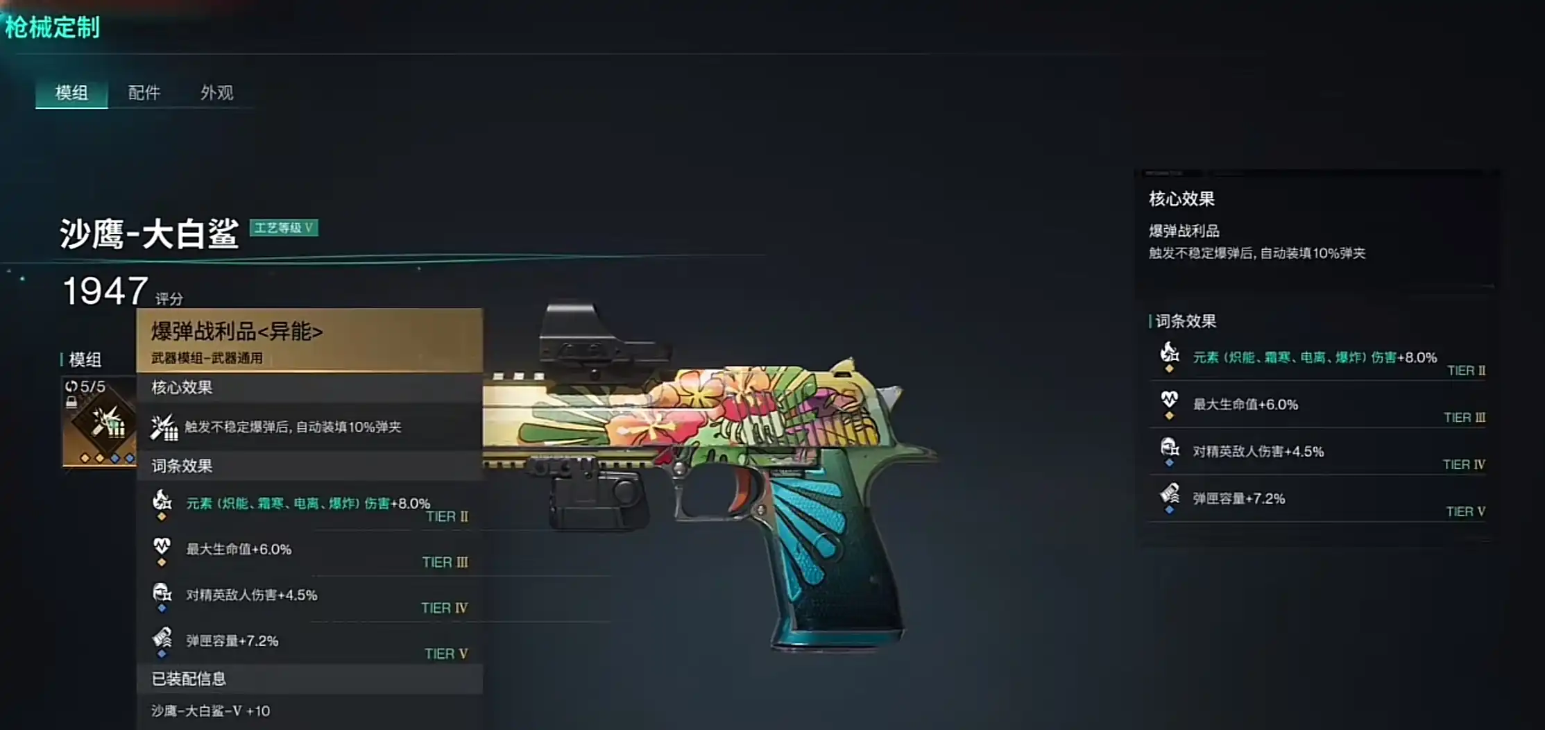 七日世界大白鲨暴击率怎么叠,大白鲨暴击率叠加规则介绍