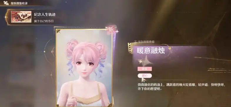 无限暖暖生日套装怎么获得,无限暖暖生日套装获取方法,无限暖暖