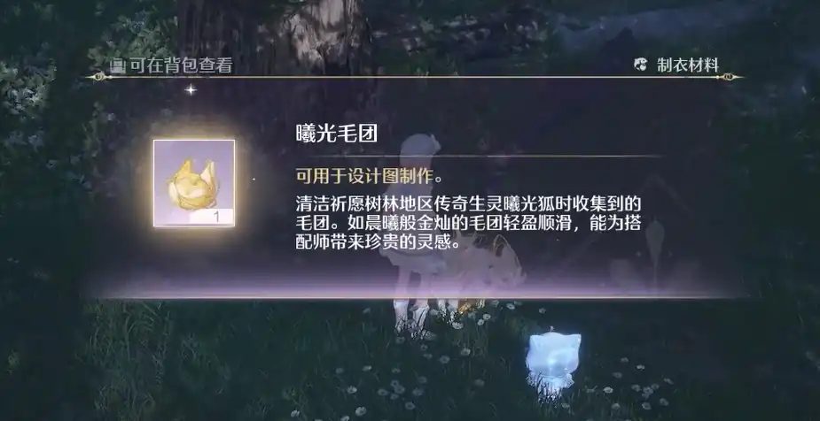 无限暖暖曦光毛团获取攻略,无限暖暖曦光毛团怎么获取,无限暖暖