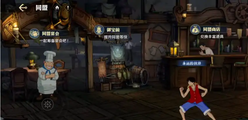 航海王壮志雄心公会系统怎么玩,航海王壮志雄心同盟系统详解