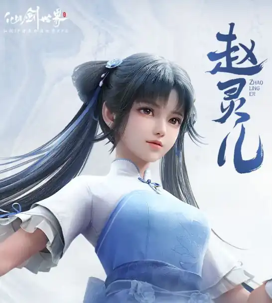 仙剑世界游戏赵灵儿剧情怎么样-仙剑世界游戏赵灵儿剧情介绍-泡玩网