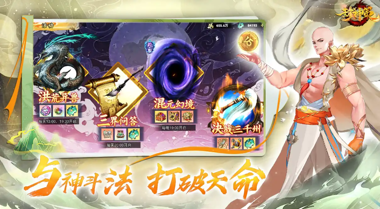 封神策游戏怎么样,封神策游戏玩法详细介绍
