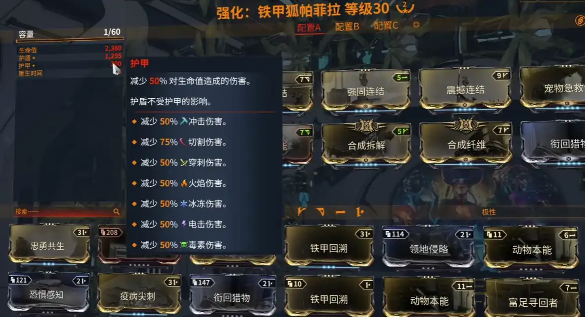 星际战甲手游铁甲狐是什么-星际战甲手游铁甲狐介绍-泡玩网