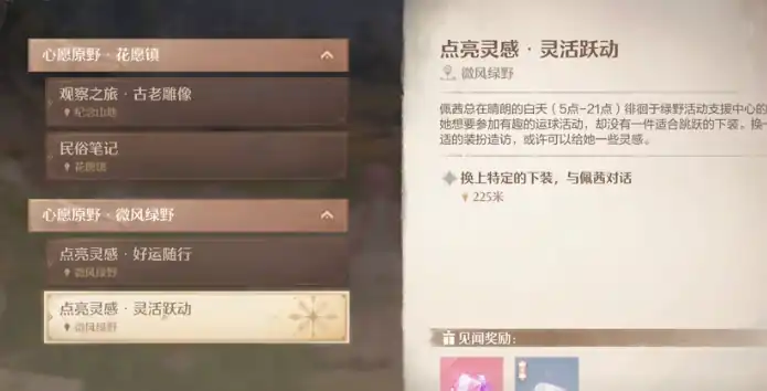 无限暖暖灵活跃动如何完成-无限暖暖灵活跃动完成指南-泡玩网