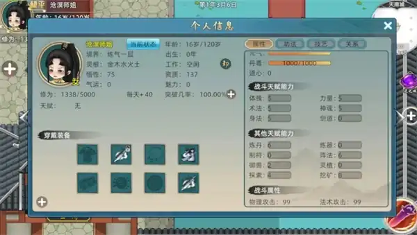 修仙家族模拟器2弟子玩法攻略-修仙家族模拟器2弟子怎么培养-泡玩网