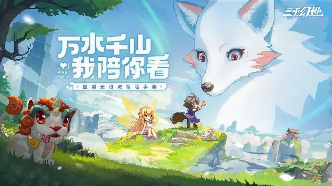 三千幻世游戏好玩吗-三千幻世游戏值得玩吗-泡玩网