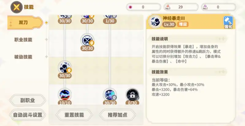 彩虹橙双刀技能顺序推荐-彩虹橙双刀怎么加点-泡玩网