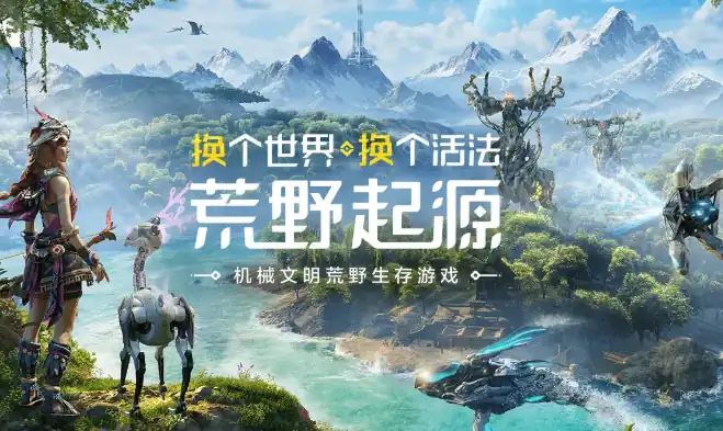 荒野起源公司介绍-荒野起源玩法攻略-泡玩网