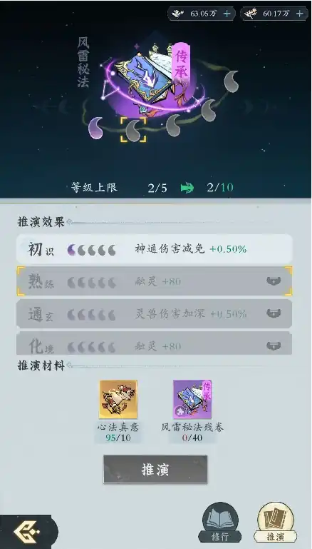 问剑长生心法获取攻略,问剑长生心法怎么培养