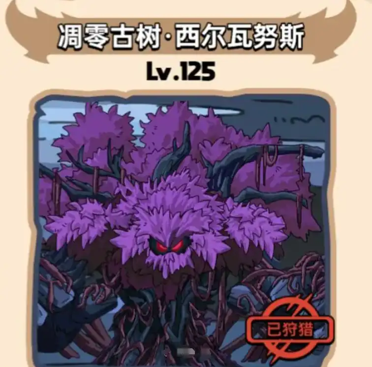 英勇之地古树打法攻略,英勇之地手游古树怎么过