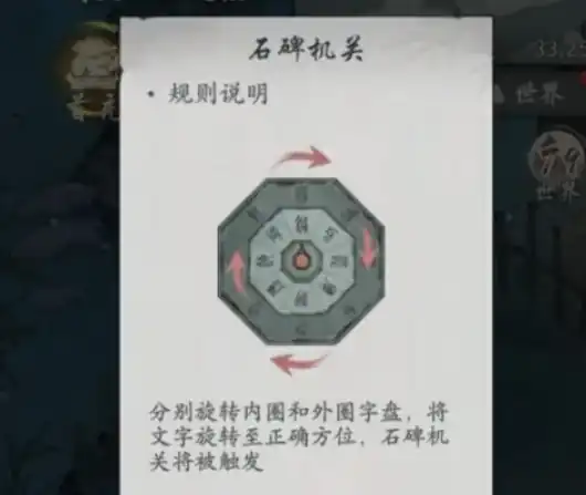 墨剑江湖石碑机关怎么转,墨剑江湖石碑机关应该怎么弄