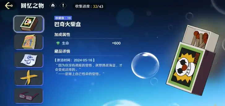 航海王壮志雄心藏品位置一览,藏品获取位置介绍