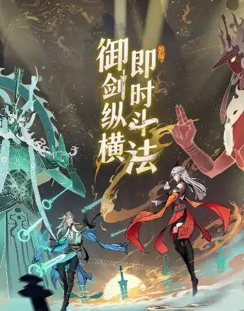 问剑长生是什么类型的游戏-问剑长生游戏玩法介绍-泡玩网