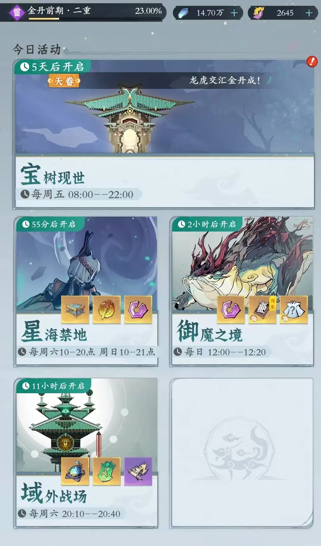 问剑长生世界BOSS怎么打,世界BOSS打法攻略