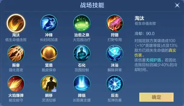 决胜巅峰战场技能有哪些-战场技能效果介绍-泡玩网