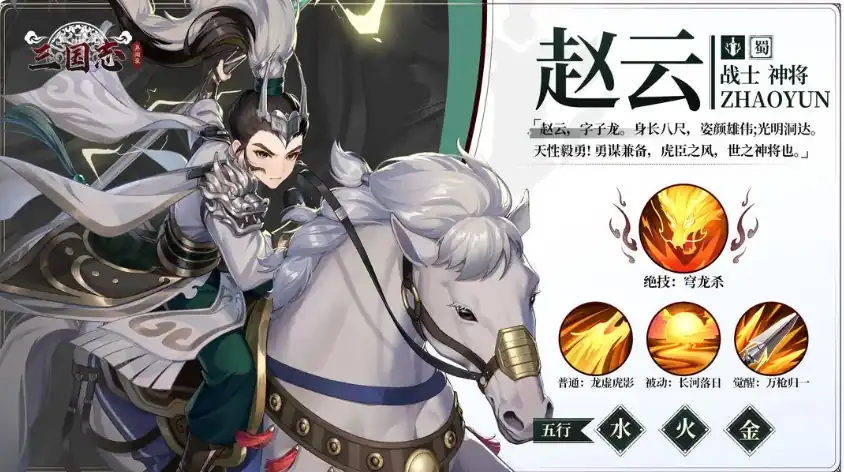 三国志异闻录赵云怎么样,赵云武将强度一览