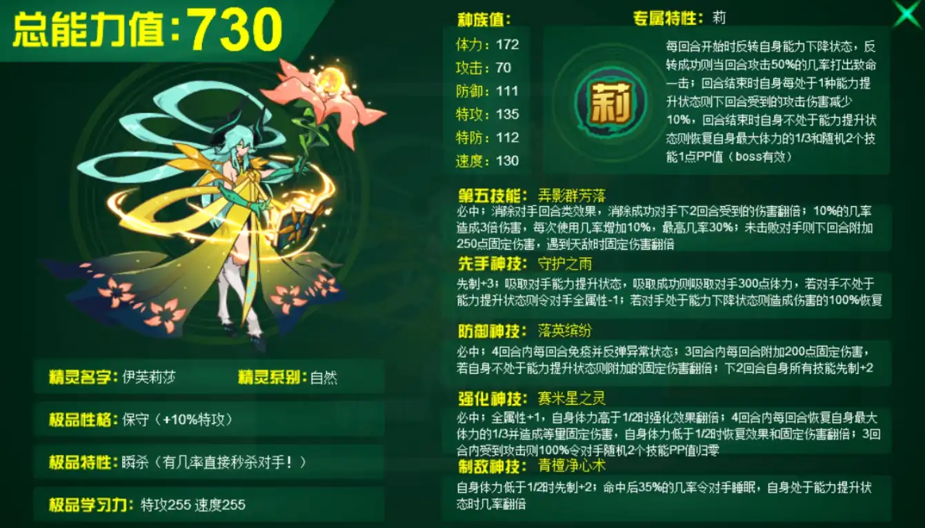 赛尔号巅峰之战伊芙莉莎怎么样-伊芙莉莎精灵介绍-泡玩网