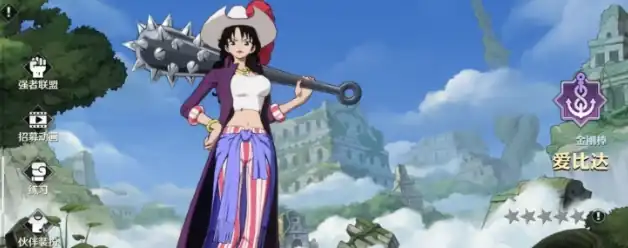 航海王壮志雄心新手角色选哪个好,航海王壮志雄心新手角色推荐