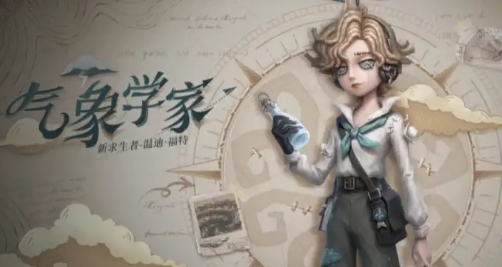 第五人格气象学家怎么样,第五人格新求生者气象学家介绍,第五人格