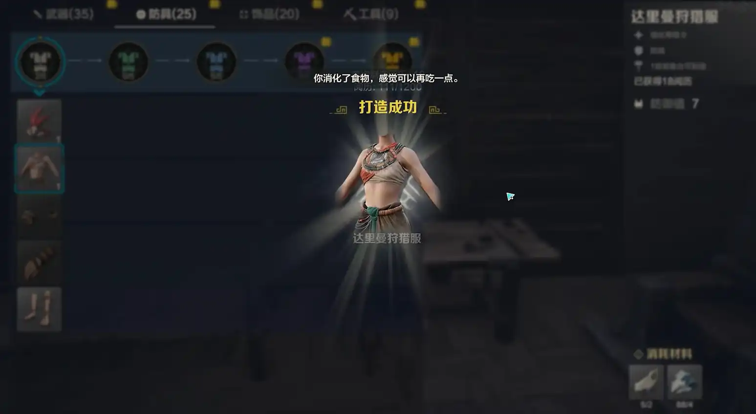 荒野起源防具制造方法分享,荒野起源防具怎么获得