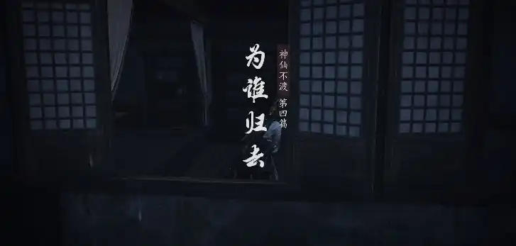 燕云十六声为谁归去怎么完成,燕云十六声为谁归去完成攻略,燕云十六声