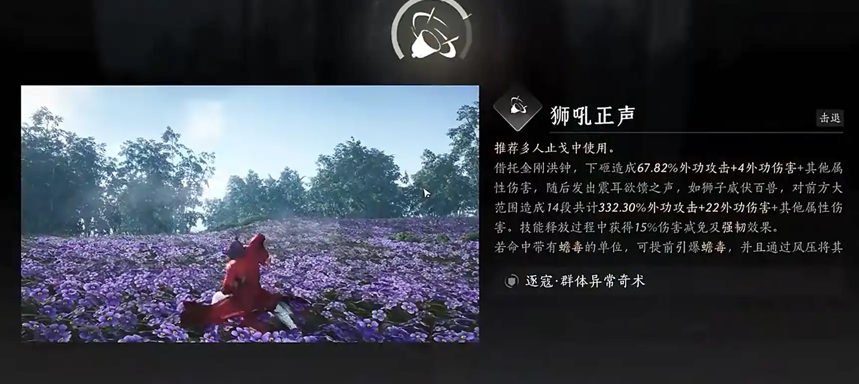 燕云十六声狮吼正声介绍-燕云十六声手游狮吼正声怎么获得-泡玩网