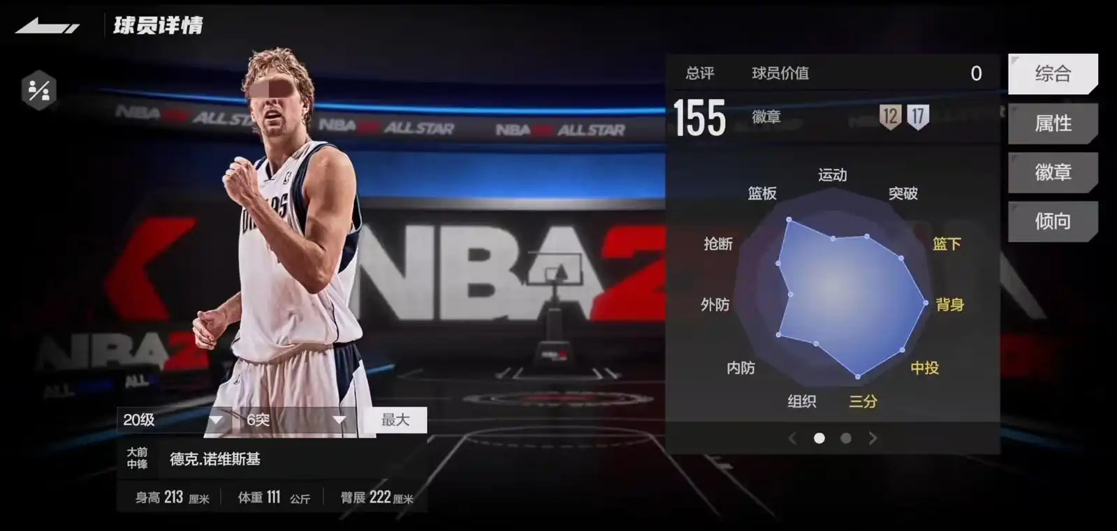 美职篮全明星德克诺维斯基怎么样-德克诺维斯基属性和徽章介绍-泡玩网