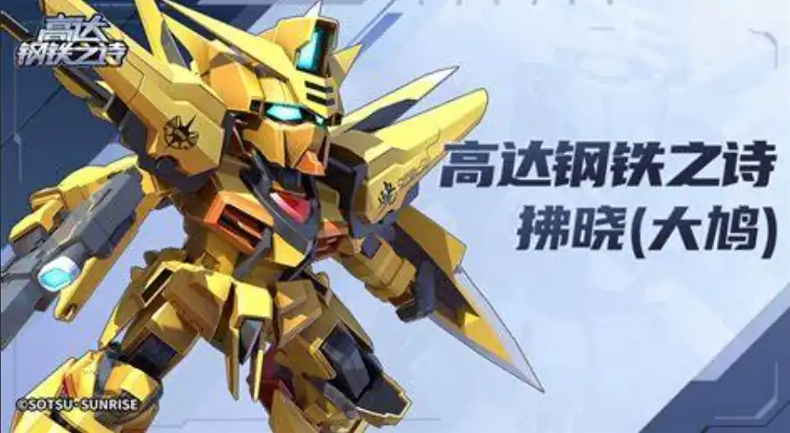 高达钢铁之诗大鹫怎么样-高达钢铁之诗大鹫拂晓机体介绍-泡玩网