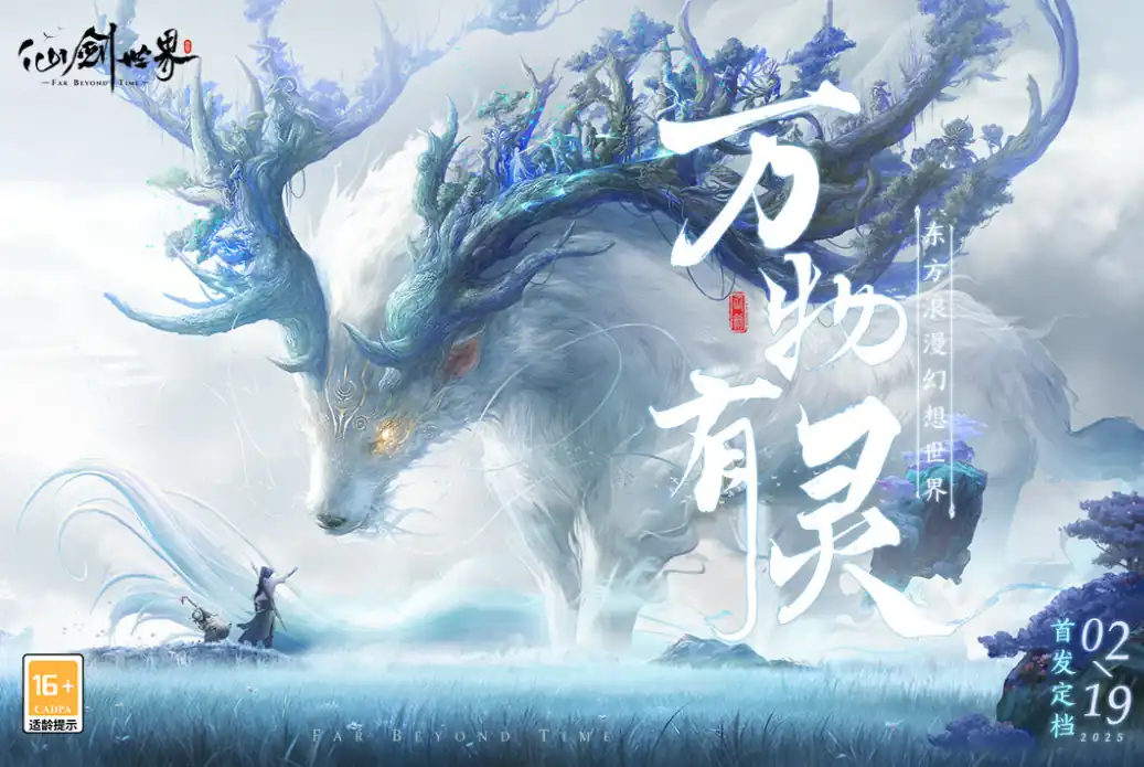 仙剑世界什么时候上线-仙剑世界上线时间讲解-泡玩网