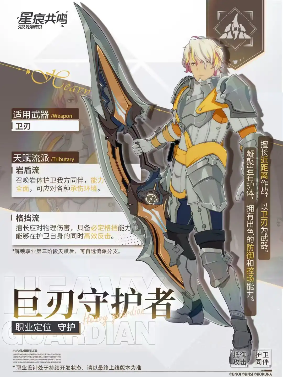 星痕共鸣岩盾流怎么玩-星痕共鸣岩盾流玩法介绍-泡玩网