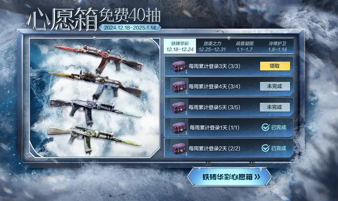 使命召唤手游凛冬节福利有哪些,使命召唤手游凛冬节活动介绍,使命召唤