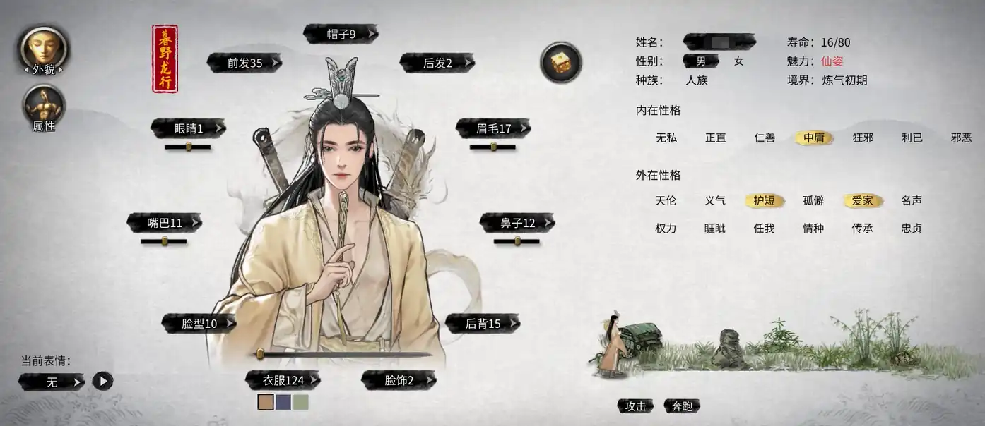 鬼谷八荒捏脸仙姿男数据介绍,鬼谷八荒捏脸仙姿男怎么捏