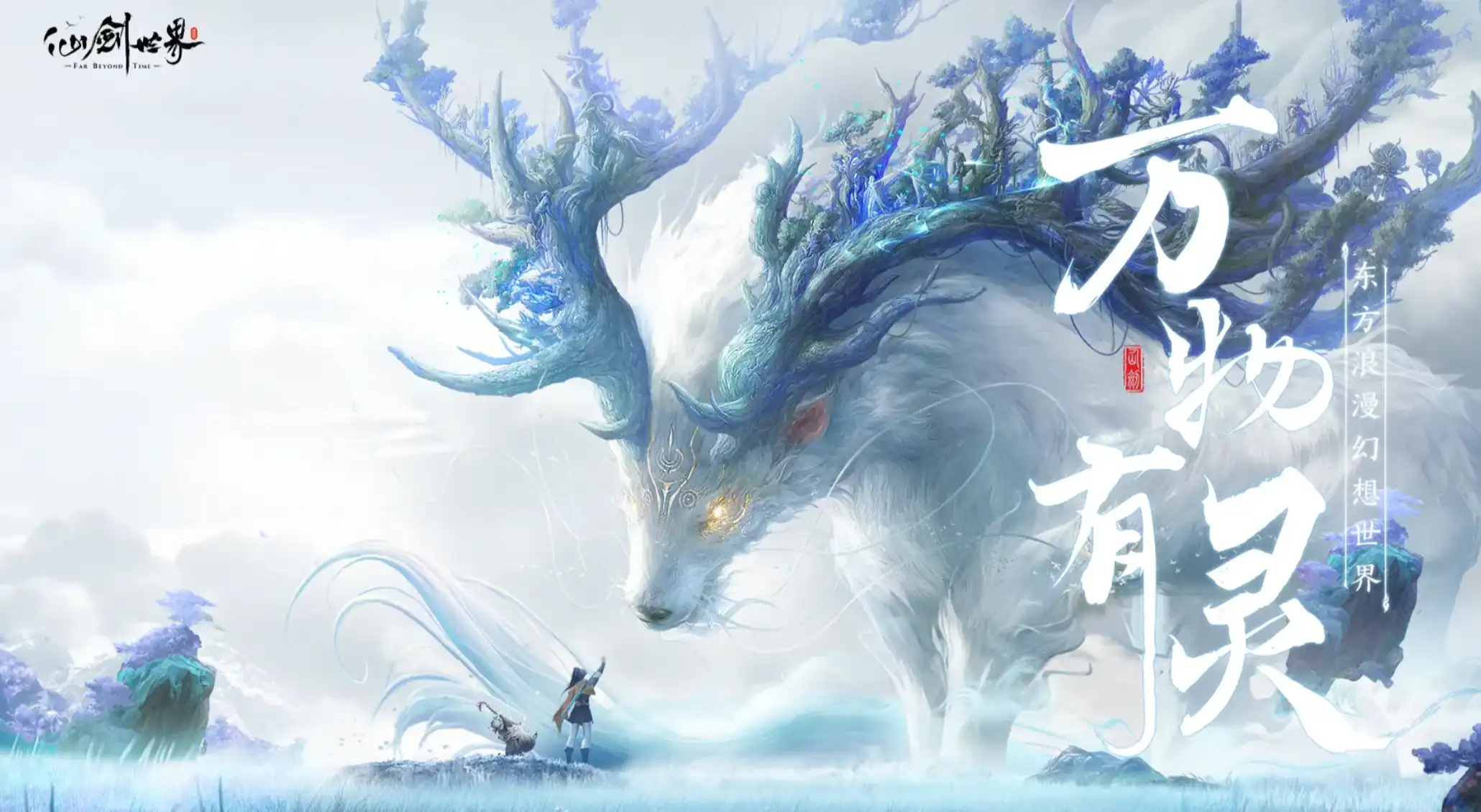 仙剑世界公测了吗-仙剑世界什么时间公测-泡玩网