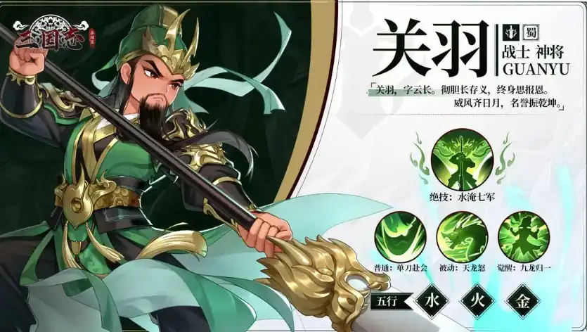 三国志异闻录关羽怎么样,关羽角色强度一览