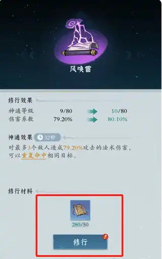 问剑长生法术升级怎么做,问剑长生法术升级攻略