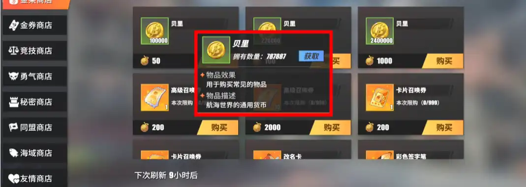 航海王壮志雄心贝里是什么,航海王壮志雄心贝里如何获取