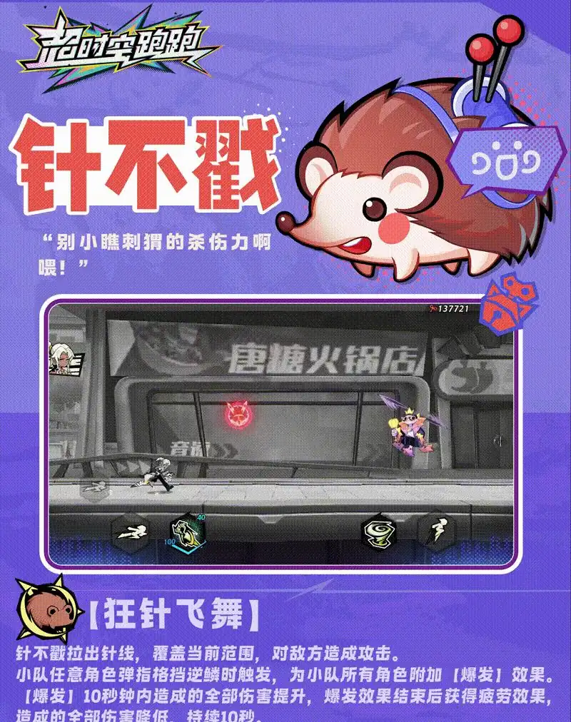超时空跑跑元气精灵有哪些,超时空跑跑元气精灵技能介绍
