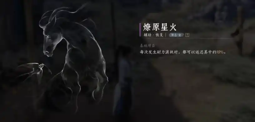 燕云十六声燎原星火怎么获得-燕云十六声燎原星火收集攻略-泡玩网