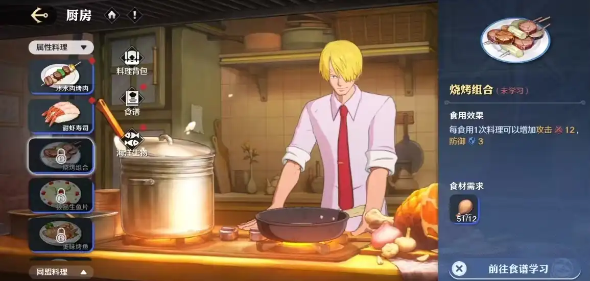 航海王壮志雄心属性料理有哪些-属性料理种类介绍-泡玩网