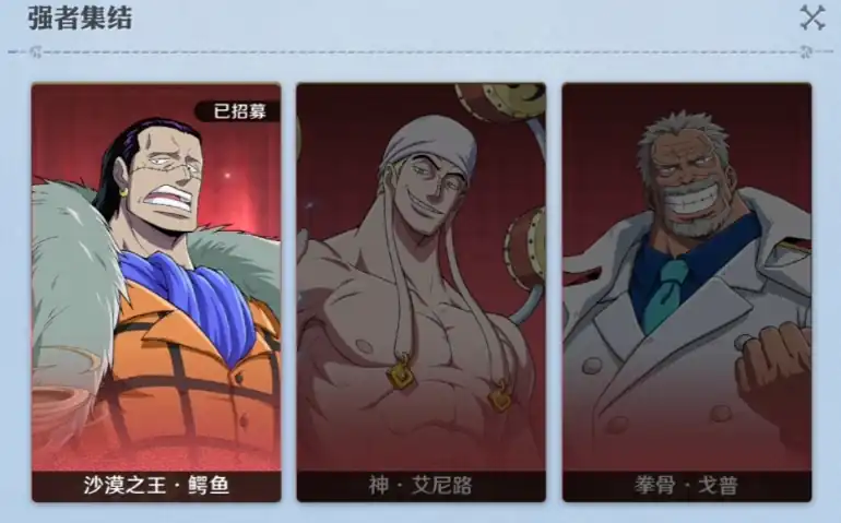 航海王壮志雄心抽卡建议,航海王壮志雄心抽卡机制介绍