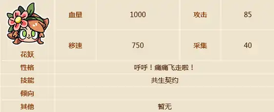 英勇之地手游花妖怎么样,英勇之地手游花妖技能属性介绍